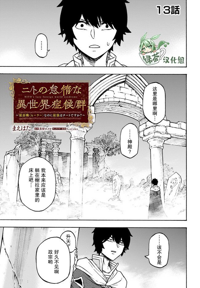 尼特的慵懒异世界症候群韩漫全集-第13话无删减无遮挡章节图片 