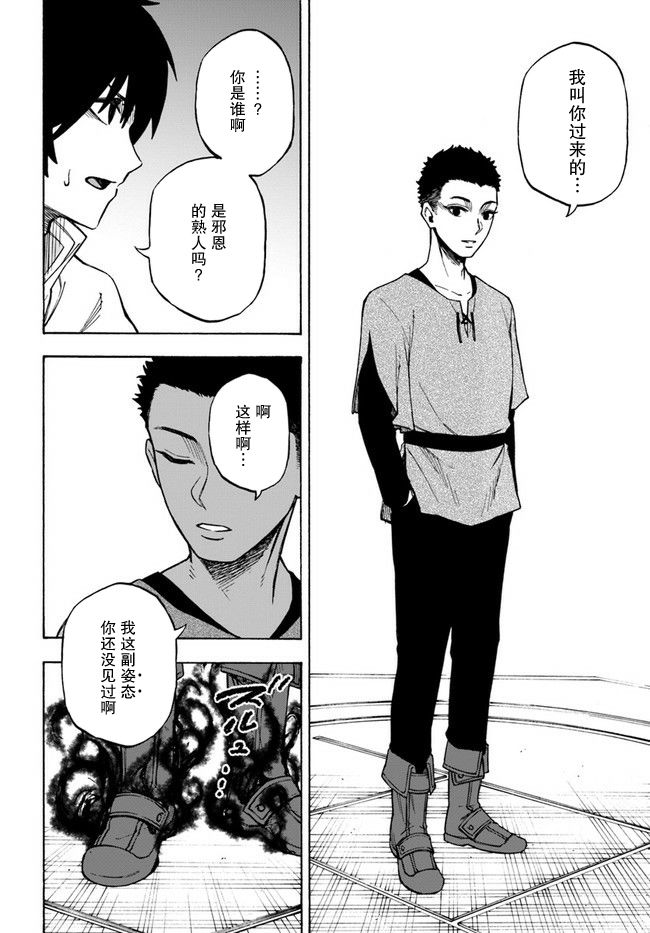 尼特的慵懒异世界症候群韩漫全集-第13话无删减无遮挡章节图片 