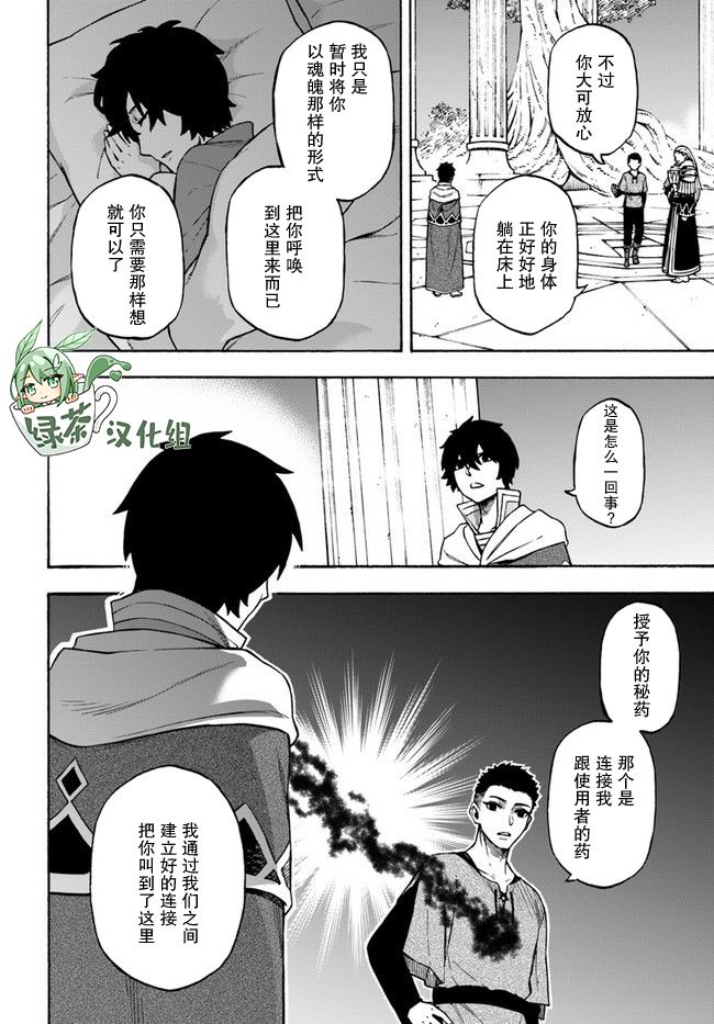 尼特的慵懒异世界症候群韩漫全集-第13话无删减无遮挡章节图片 