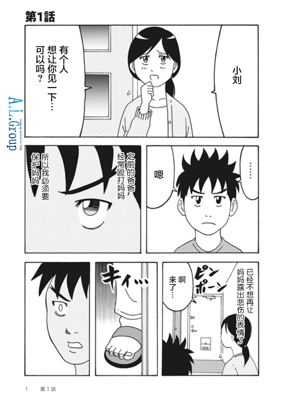新爸爸怎么看都太凶了韩漫全集-第01话无删减无遮挡章节图片 