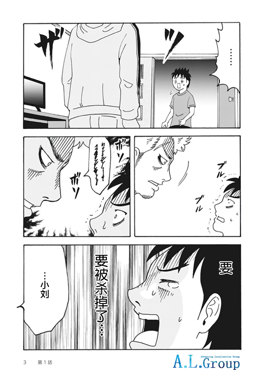 新爸爸怎么看都太凶了韩漫全集-第01话无删减无遮挡章节图片 