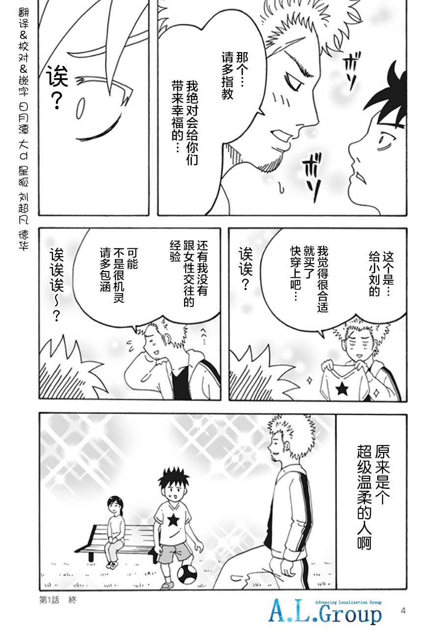 新爸爸怎么看都太凶了韩漫全集-第01话无删减无遮挡章节图片 