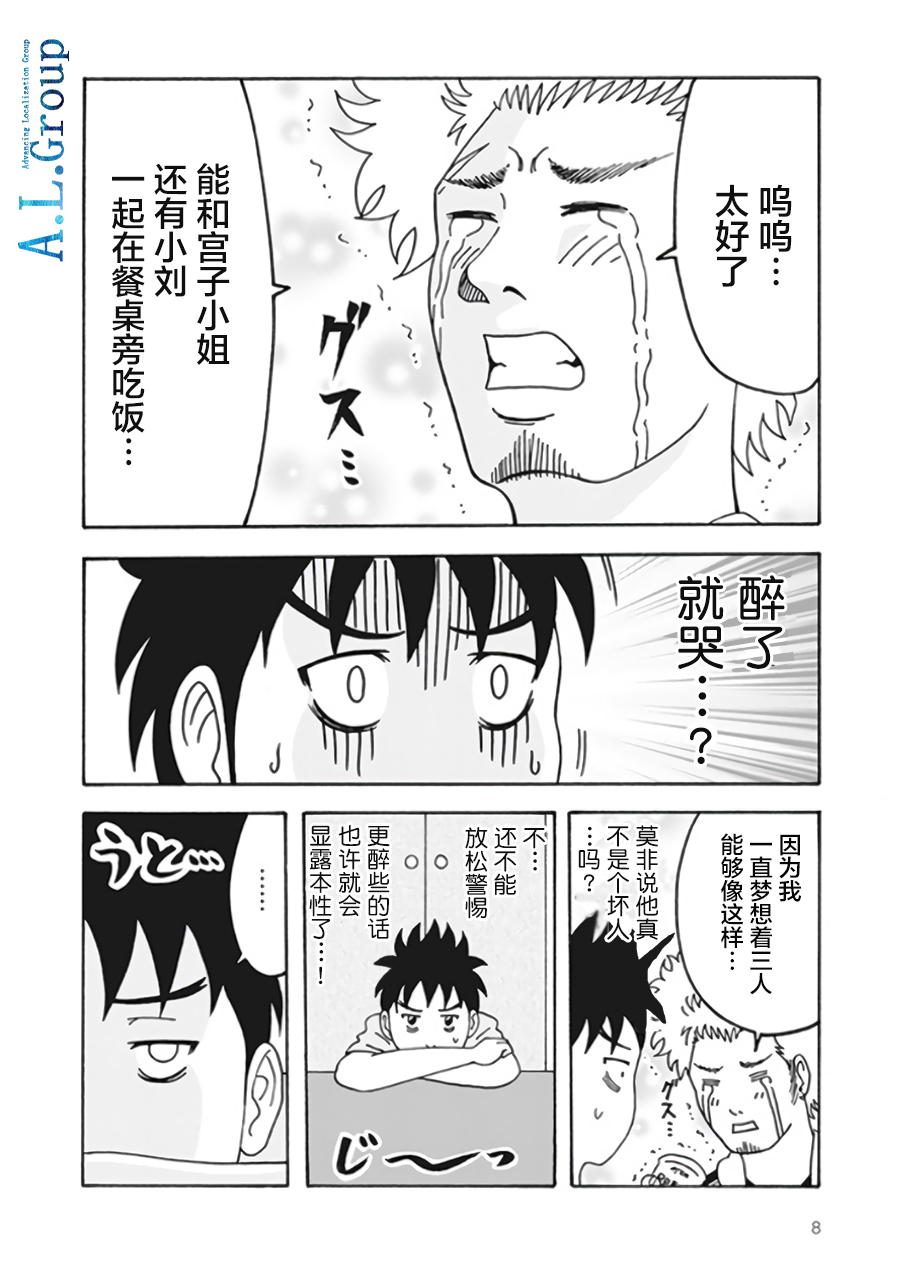 新爸爸怎么看都太凶了韩漫全集-第02话无删减无遮挡章节图片 