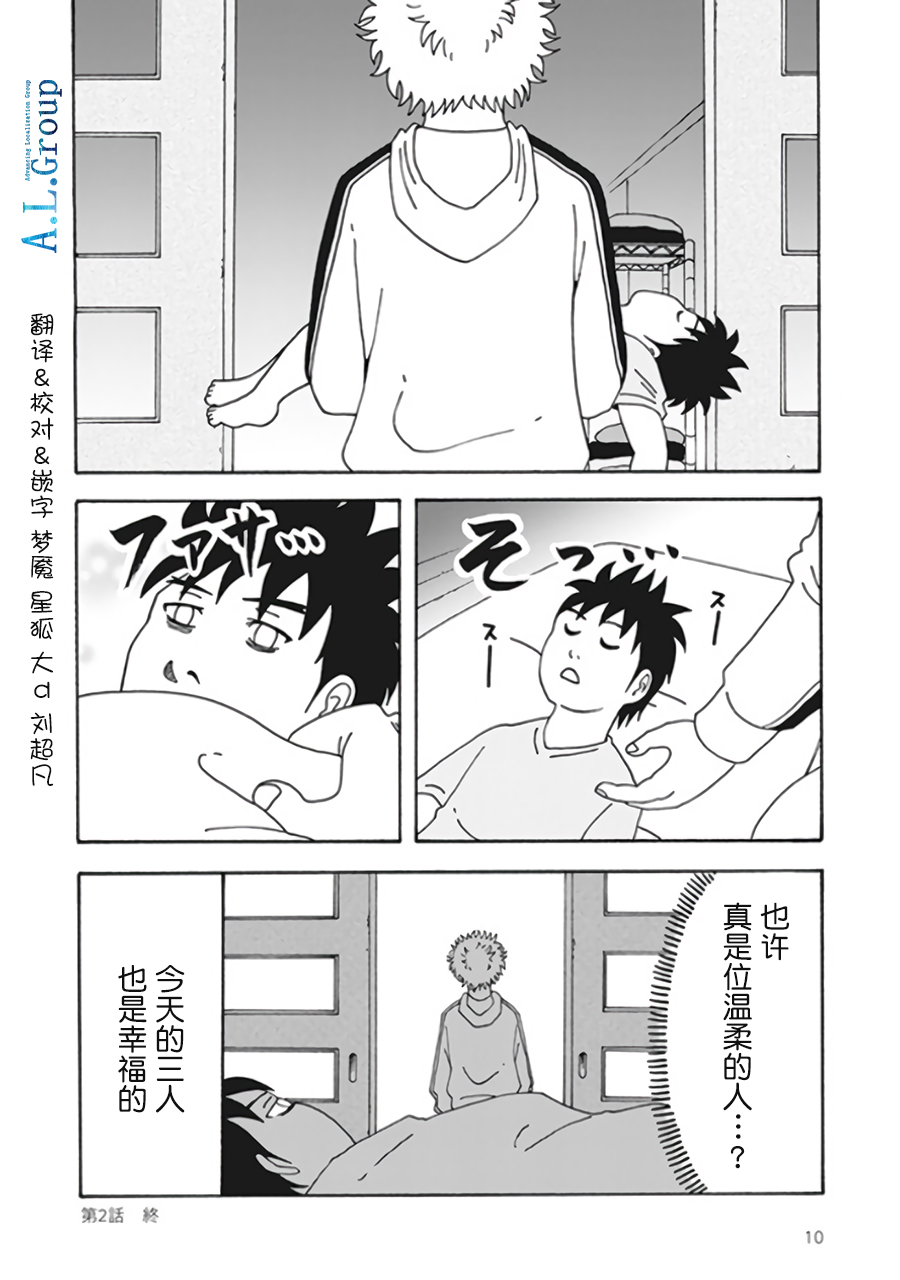 新爸爸怎么看都太凶了韩漫全集-第02话无删减无遮挡章节图片 