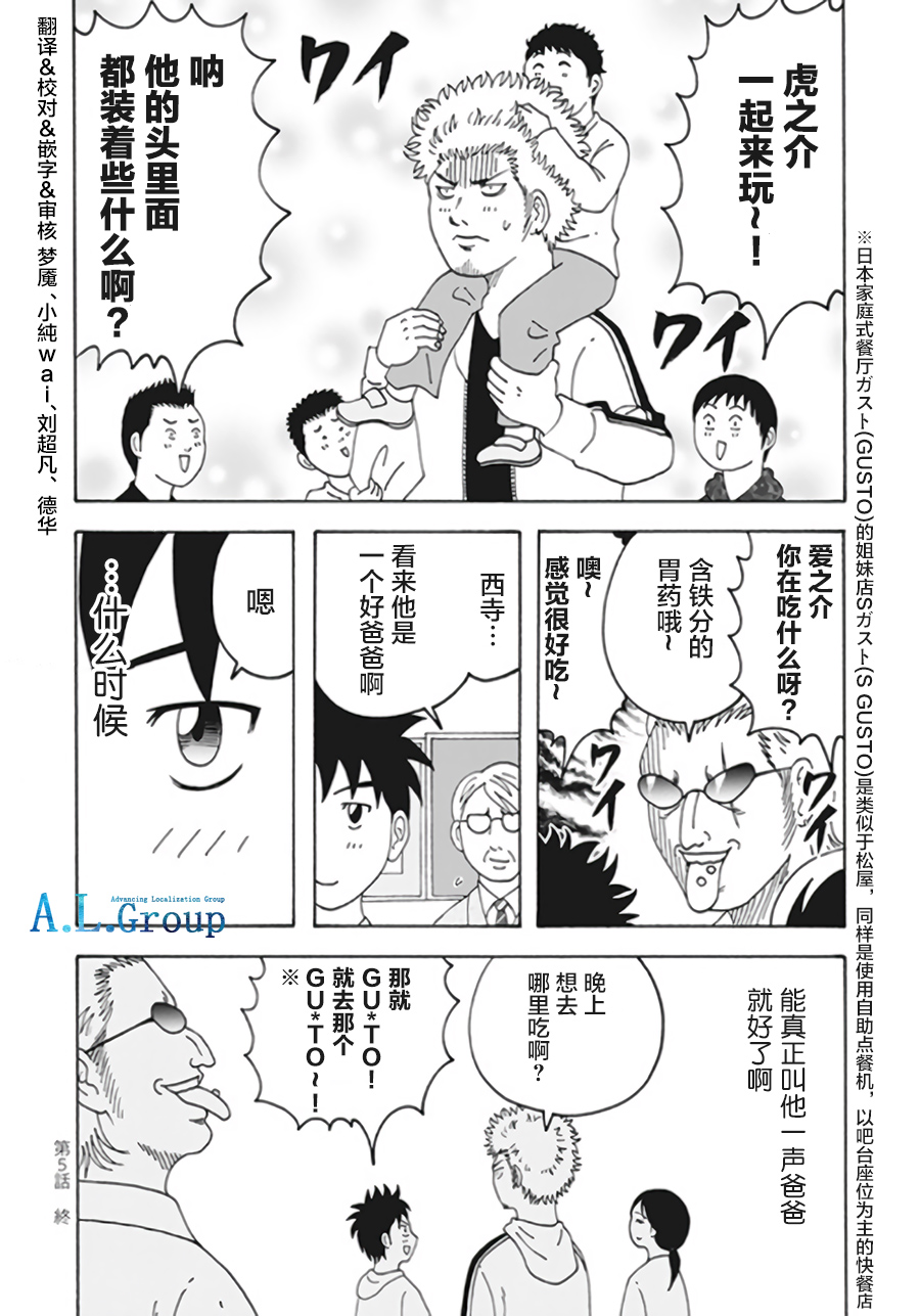 新爸爸怎么看都太凶了韩漫全集-第05话无删减无遮挡章节图片 