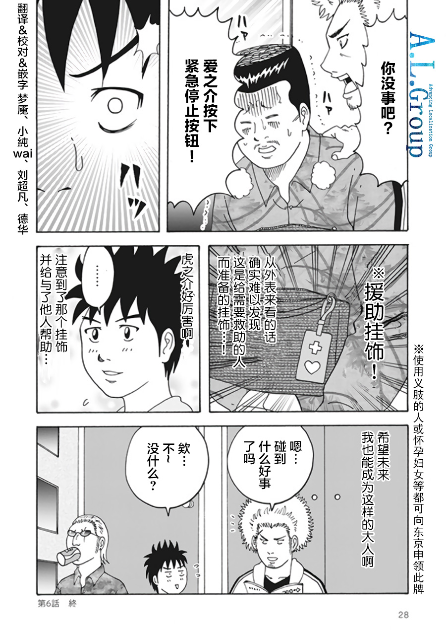 新爸爸怎么看都太凶了韩漫全集-第06话无删减无遮挡章节图片 