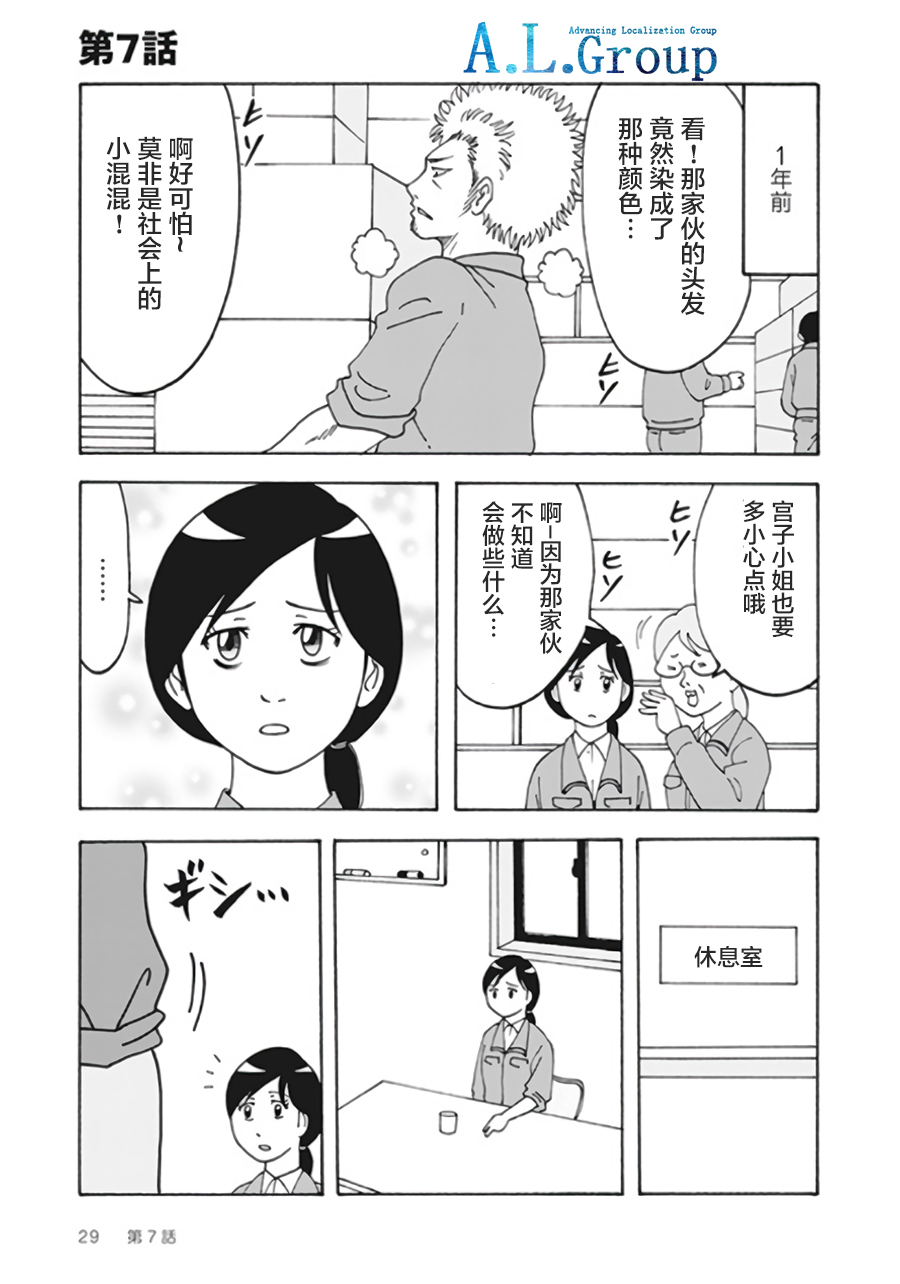 新爸爸怎么看都太凶了韩漫全集-第07话无删减无遮挡章节图片 