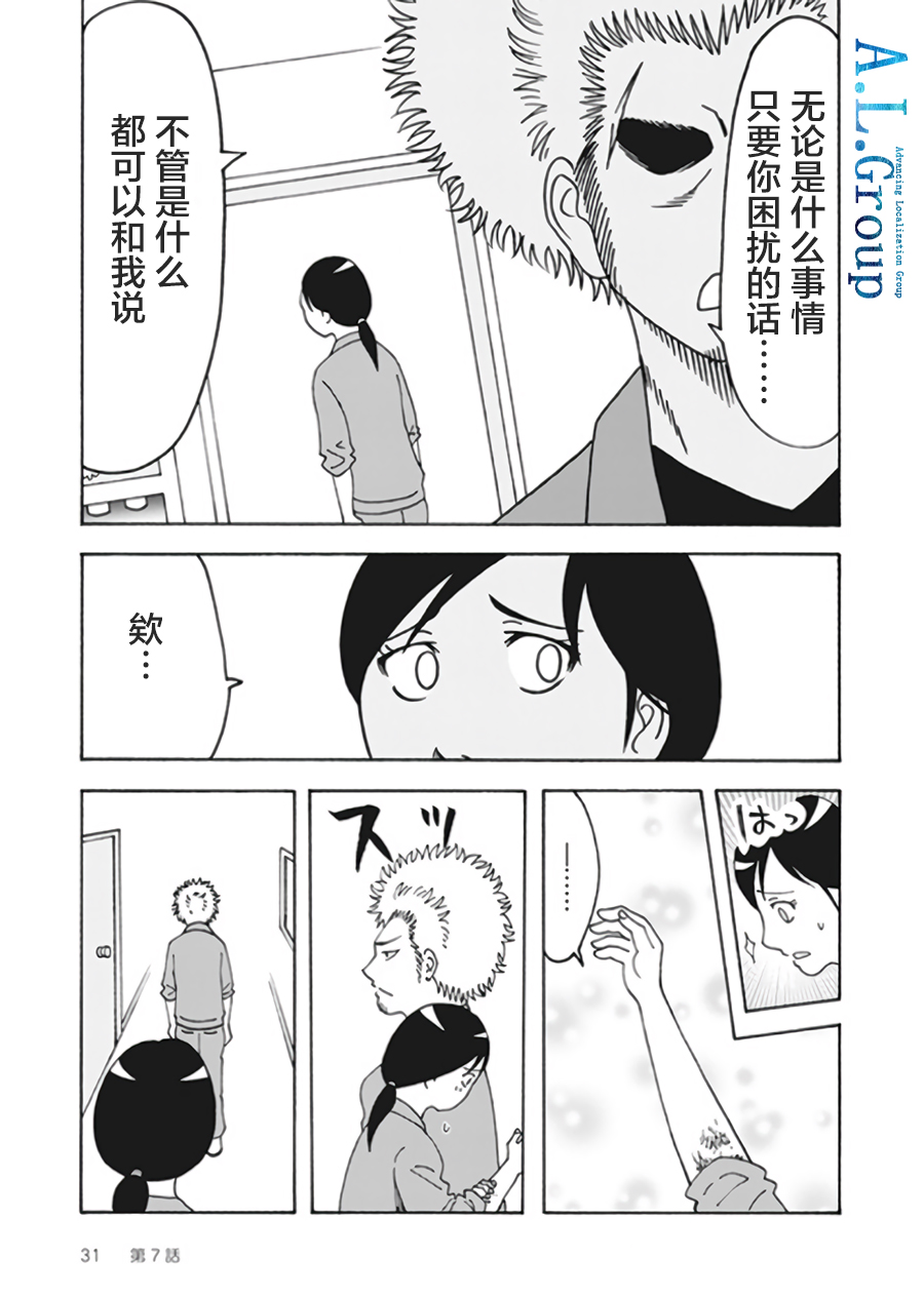 新爸爸怎么看都太凶了韩漫全集-第07话无删减无遮挡章节图片 