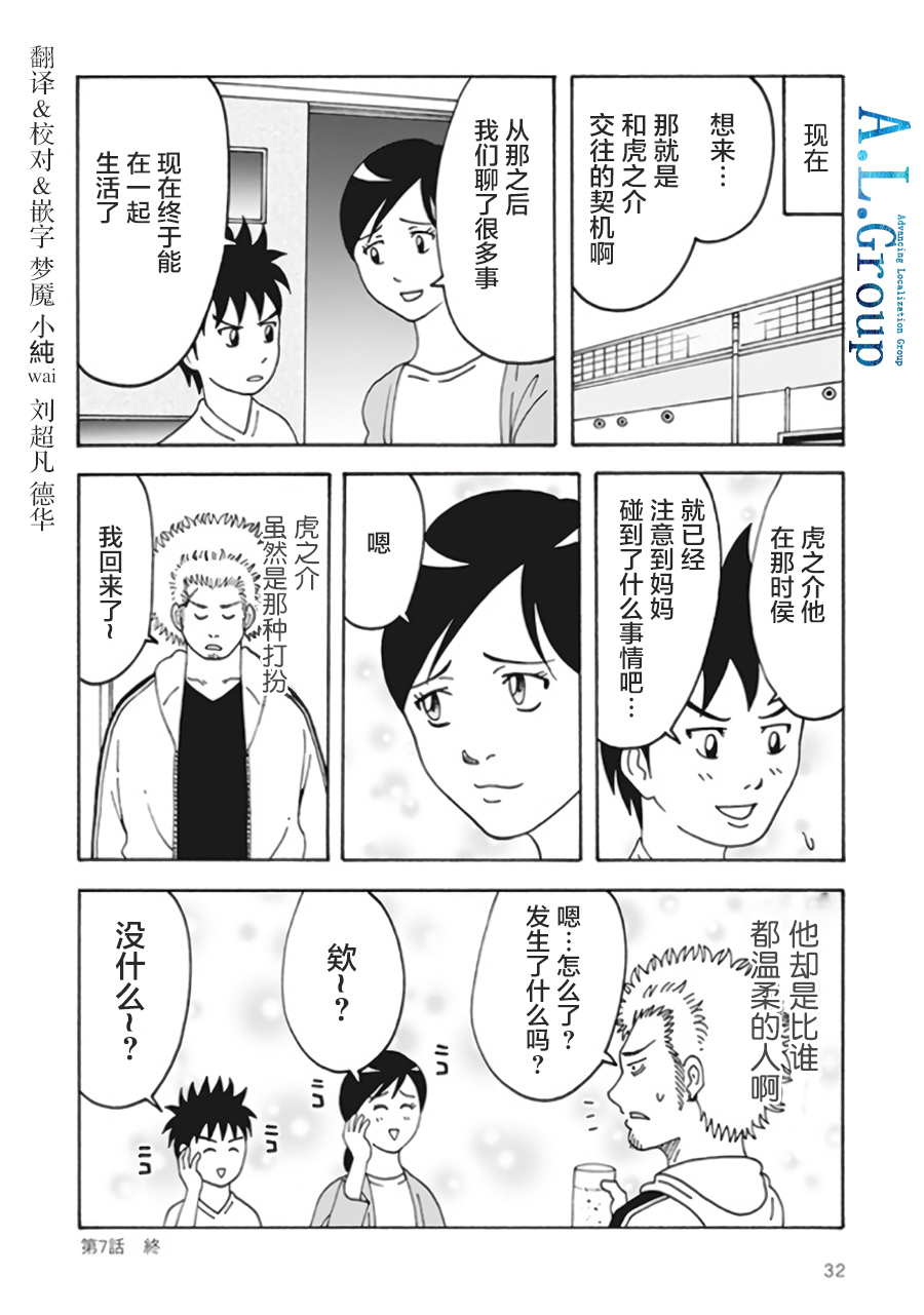 新爸爸怎么看都太凶了韩漫全集-第07话无删减无遮挡章节图片 