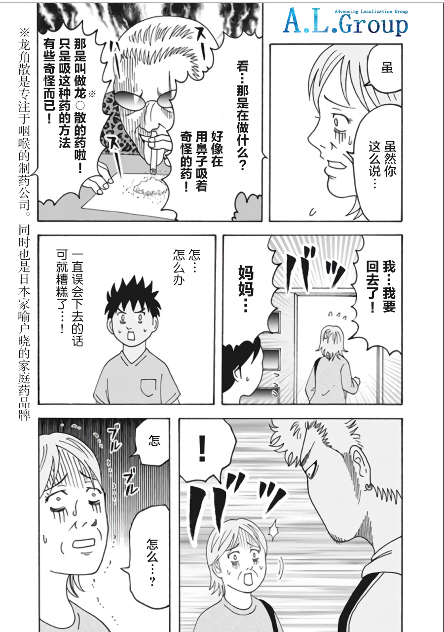 新爸爸怎么看都太凶了韩漫全集-第08话无删减无遮挡章节图片 