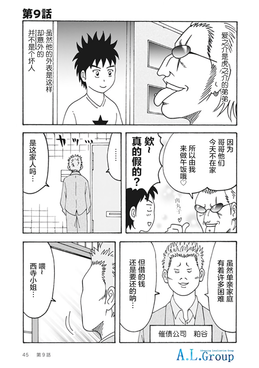 新爸爸怎么看都太凶了韩漫全集-第09话无删减无遮挡章节图片 