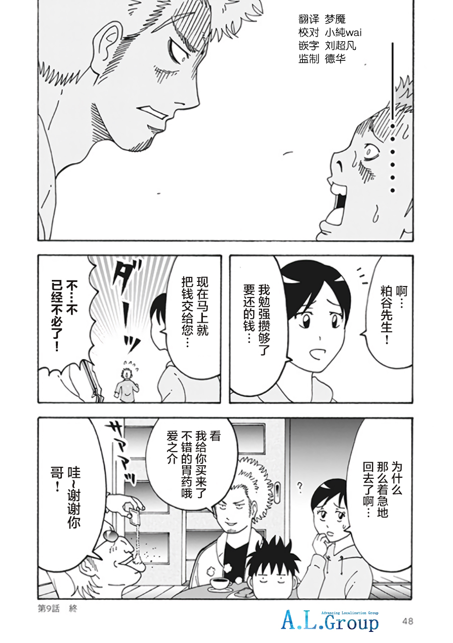 新爸爸怎么看都太凶了韩漫全集-第09话无删减无遮挡章节图片 
