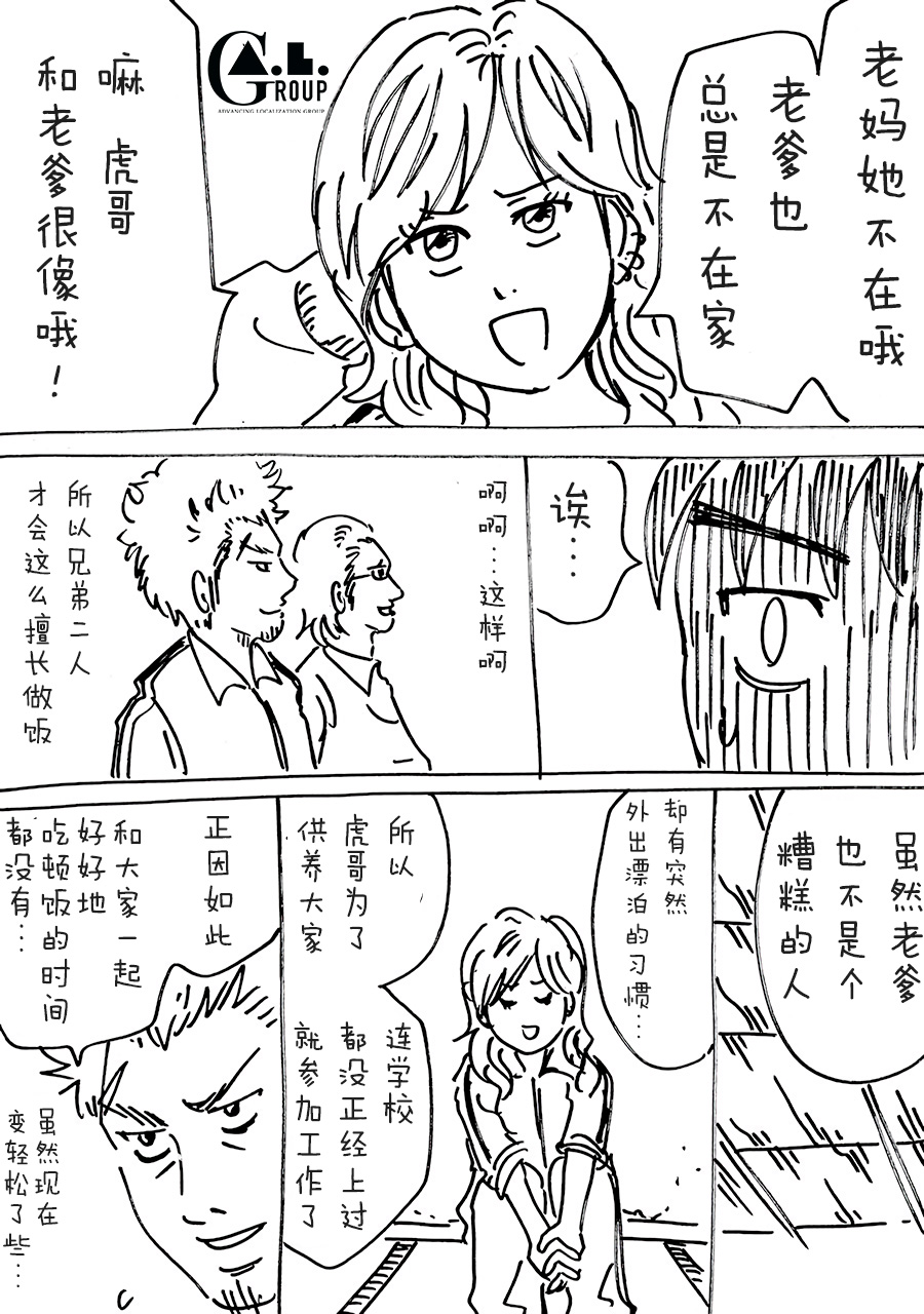 新爸爸怎么看都太凶了韩漫全集-第13话无删减无遮挡章节图片 