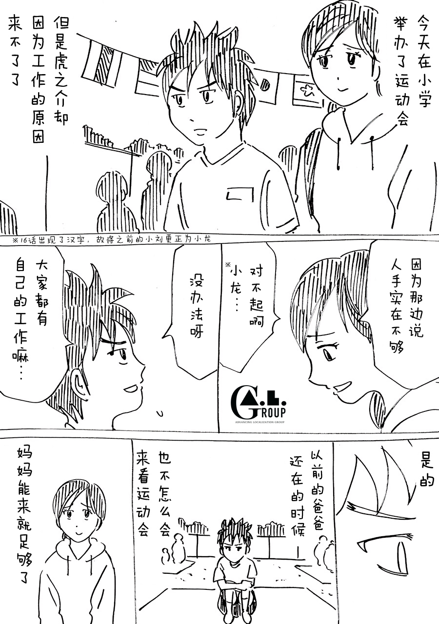 新爸爸怎么看都太凶了韩漫全集-第14话无删减无遮挡章节图片 