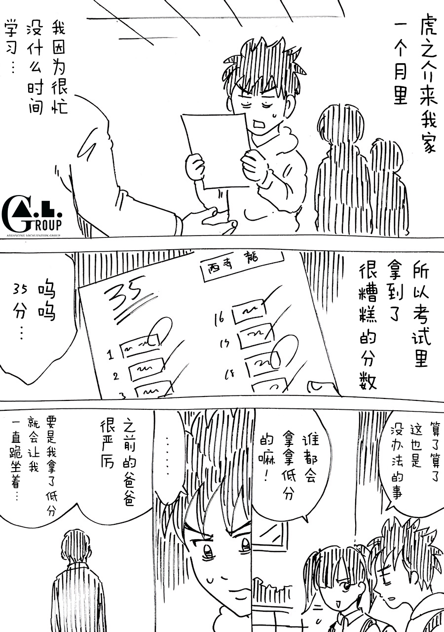 新爸爸怎么看都太凶了韩漫全集-第16话无删减无遮挡章节图片 