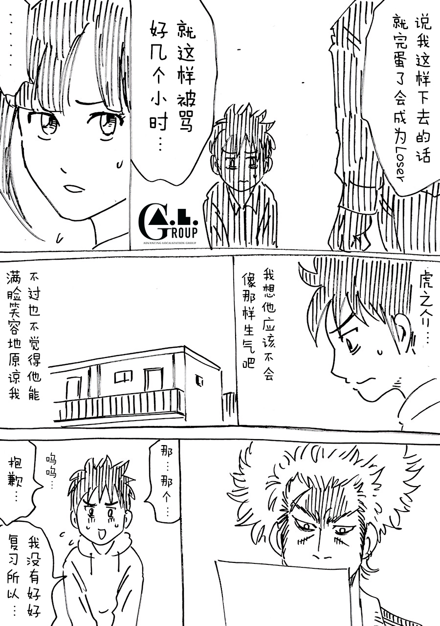新爸爸怎么看都太凶了韩漫全集-第16话无删减无遮挡章节图片 