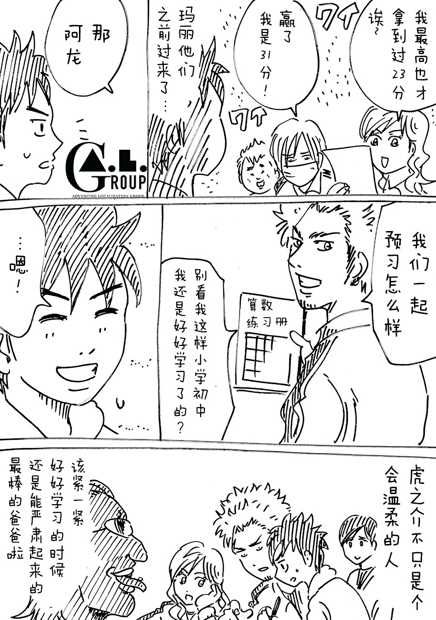 新爸爸怎么看都太凶了韩漫全集-第16话无删减无遮挡章节图片 