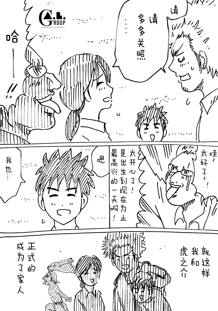 新爸爸怎么看都太凶了韩漫全集-第17话无删减无遮挡章节图片 