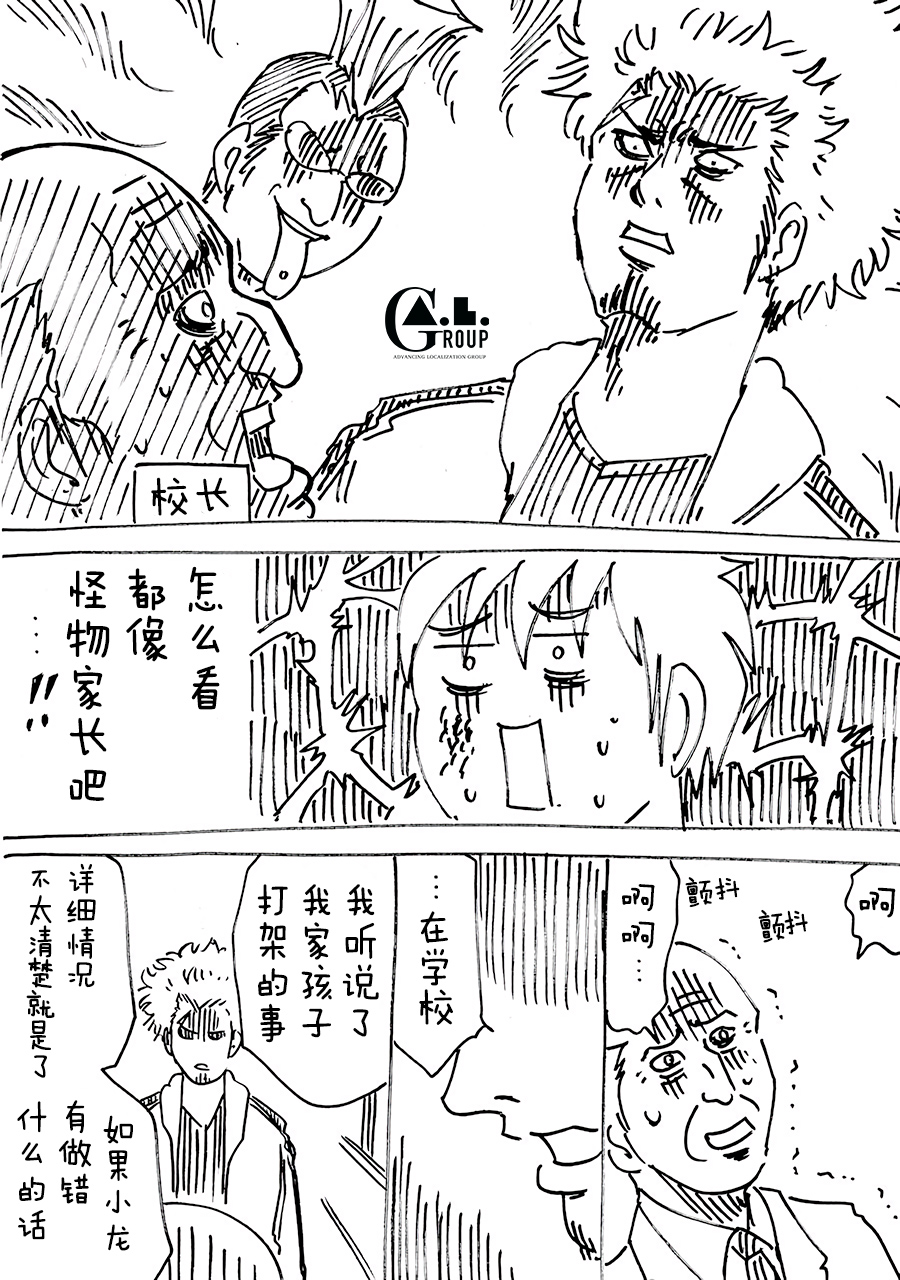 新爸爸怎么看都太凶了韩漫全集-第24话无删减无遮挡章节图片 