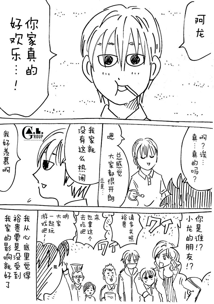新爸爸怎么看都太凶了韩漫全集-第27话无删减无遮挡章节图片 