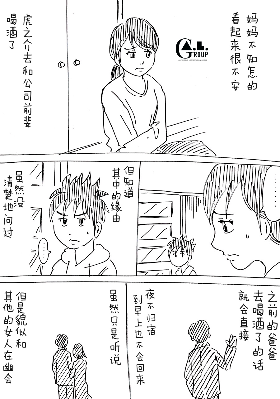 新爸爸怎么看都太凶了韩漫全集-第29话无删减无遮挡章节图片 
