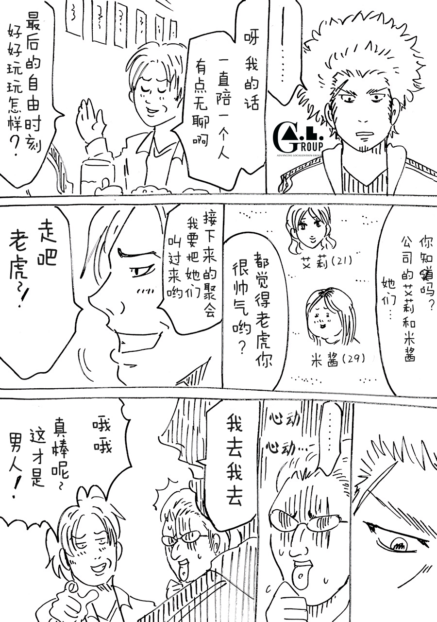 新爸爸怎么看都太凶了韩漫全集-第29话无删减无遮挡章节图片 