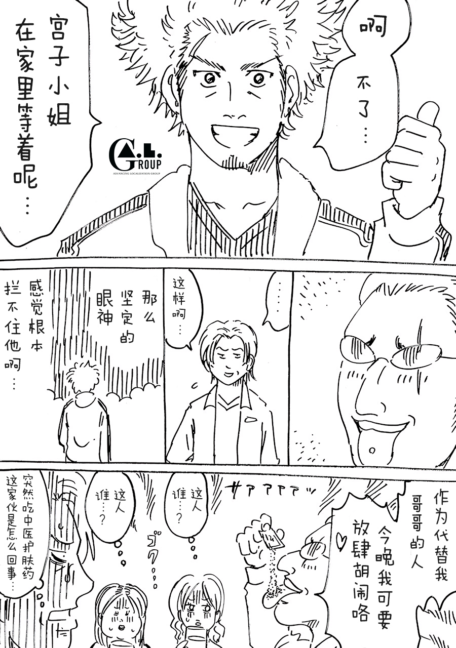 新爸爸怎么看都太凶了韩漫全集-第29话无删减无遮挡章节图片 