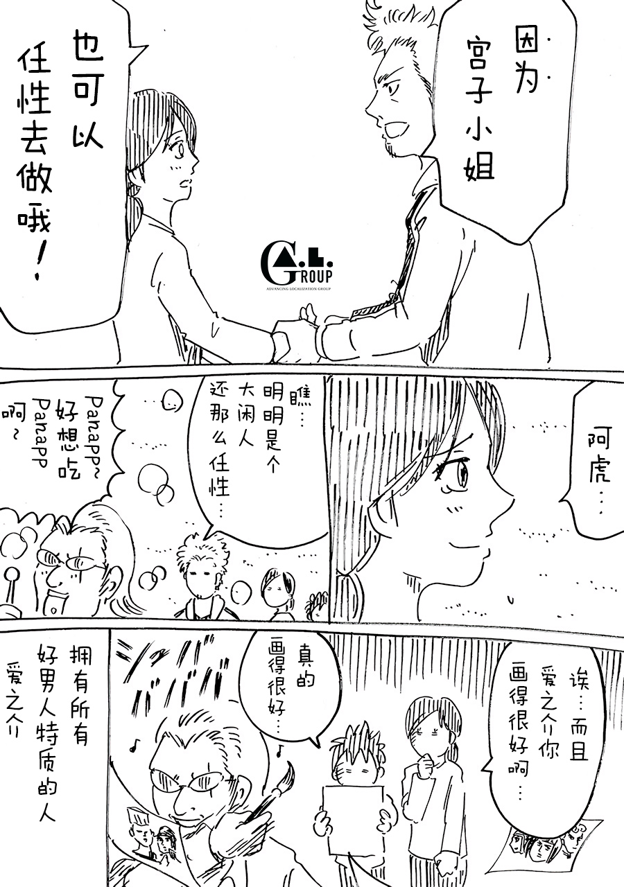 新爸爸怎么看都太凶了韩漫全集-第30话无删减无遮挡章节图片 