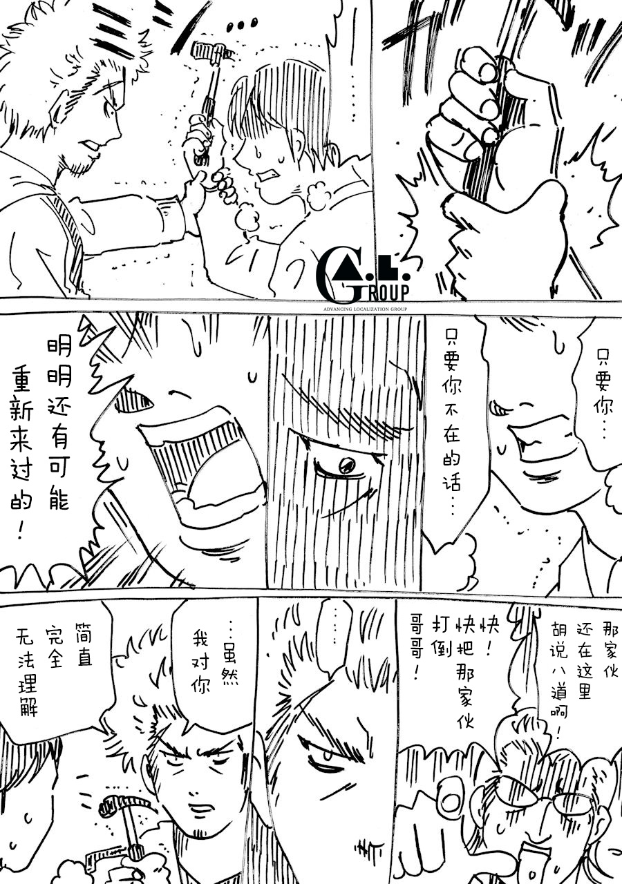 新爸爸怎么看都太凶了韩漫全集-第33话无删减无遮挡章节图片 