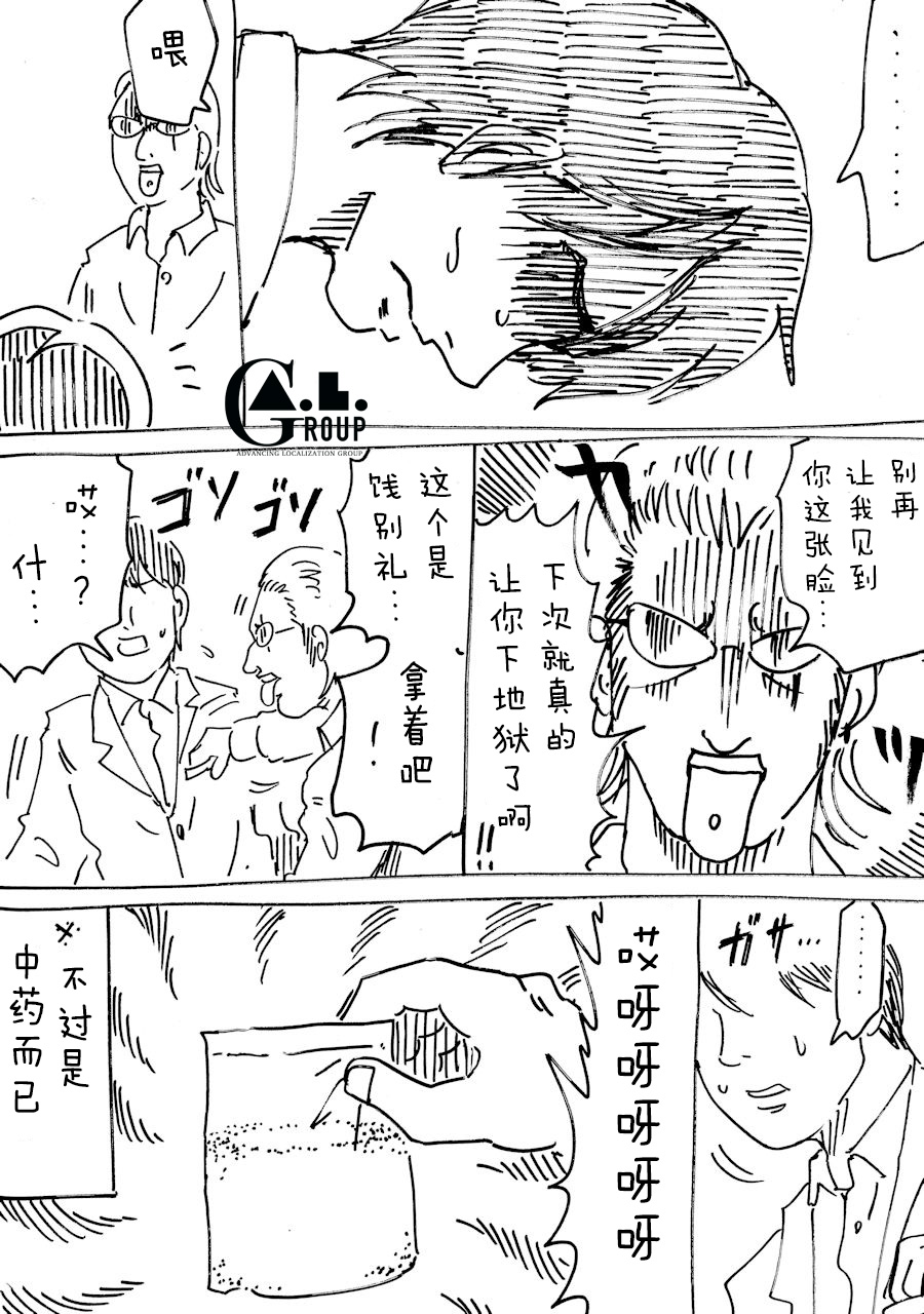 新爸爸怎么看都太凶了韩漫全集-第34话无删减无遮挡章节图片 