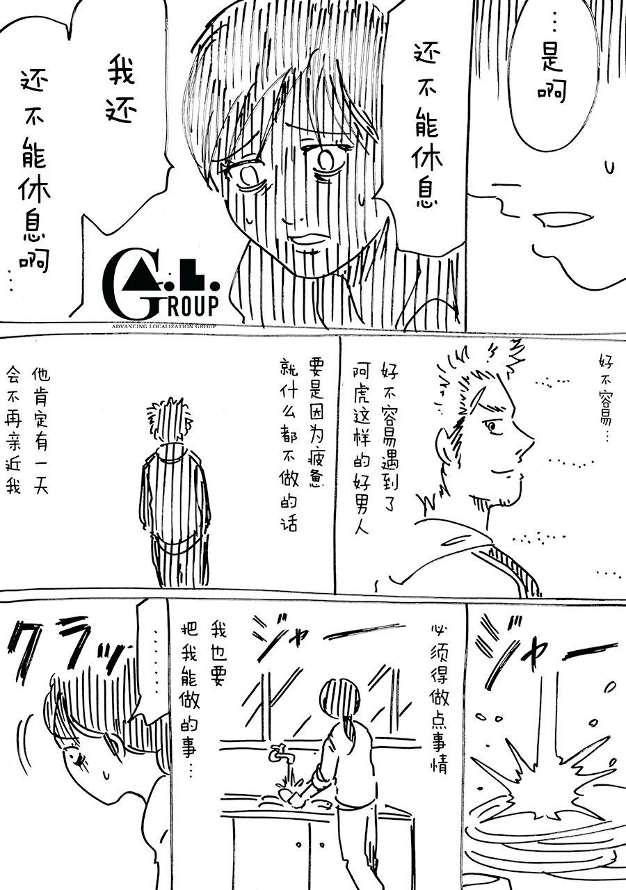 新爸爸怎么看都太凶了韩漫全集-第38话无删减无遮挡章节图片 