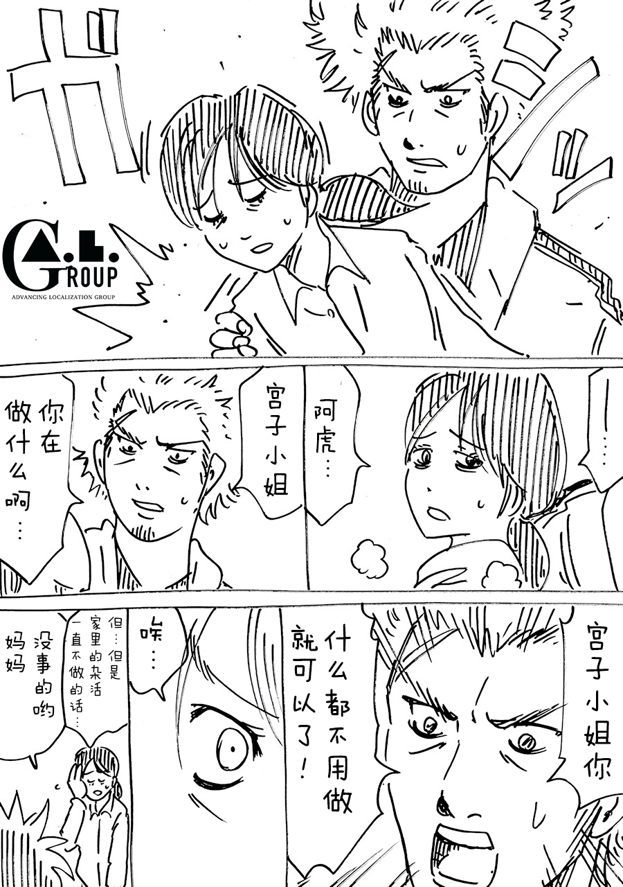 新爸爸怎么看都太凶了韩漫全集-第38话无删减无遮挡章节图片 