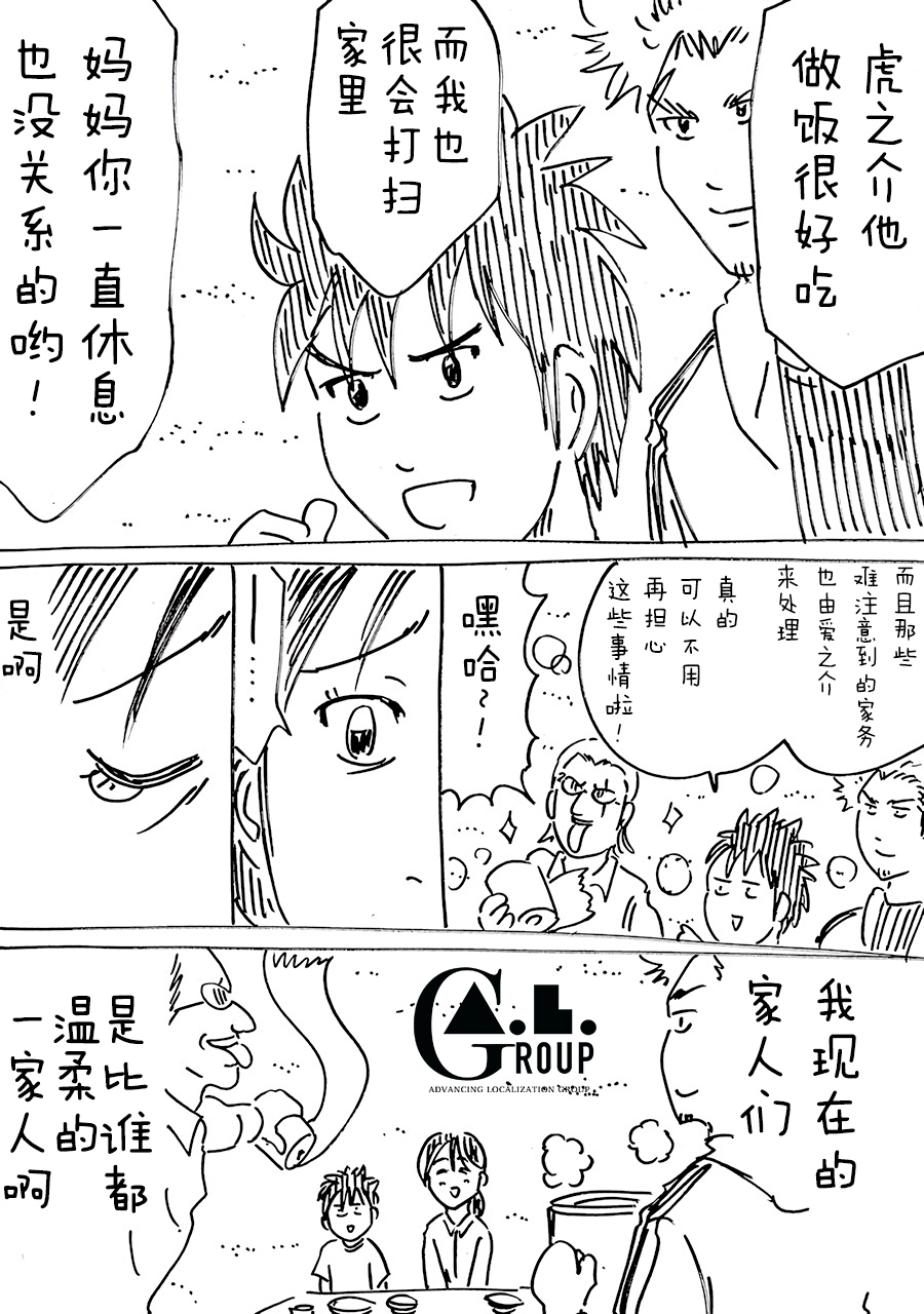 新爸爸怎么看都太凶了韩漫全集-第38话无删减无遮挡章节图片 