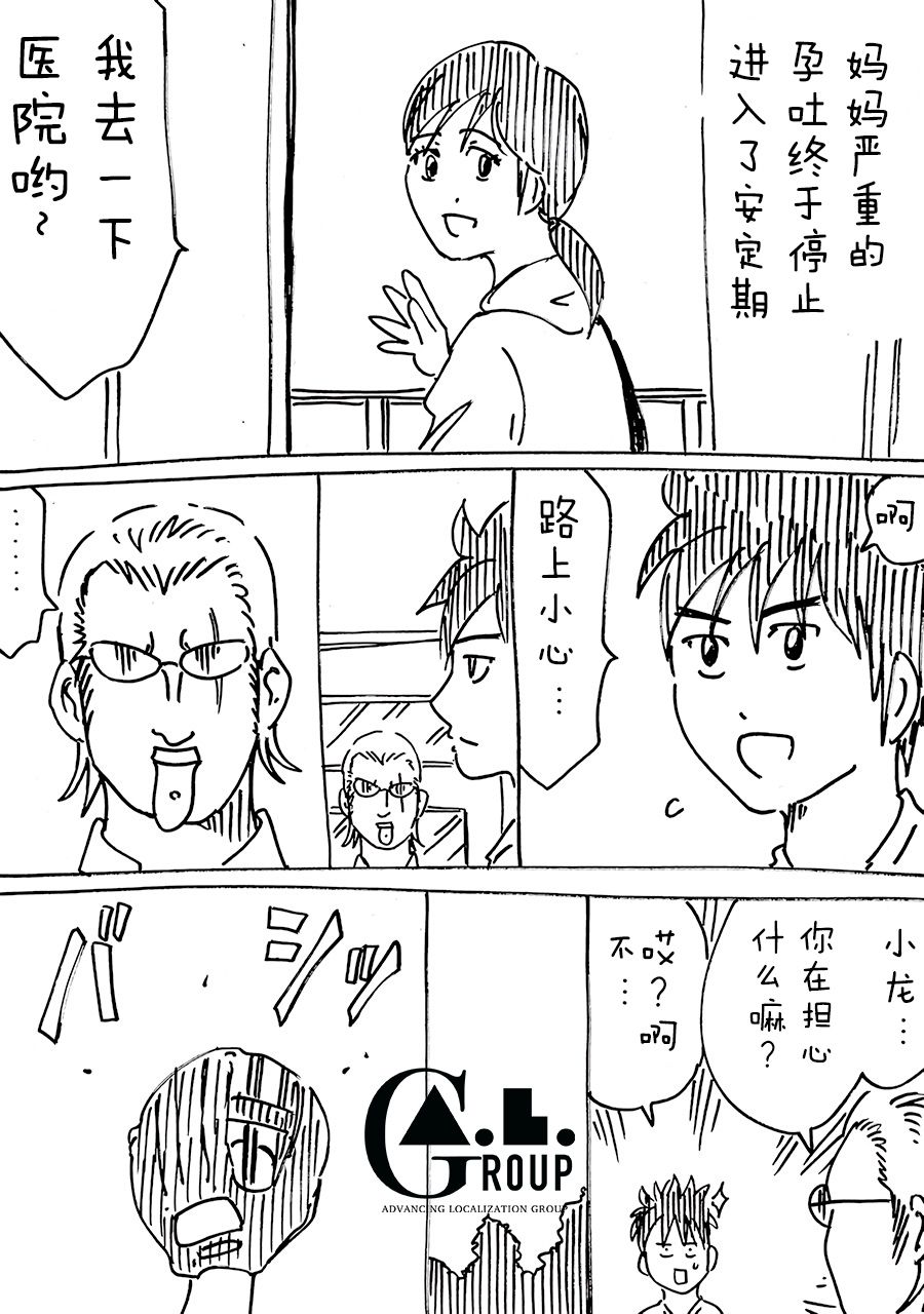 新爸爸怎么看都太凶了韩漫全集-第40话无删减无遮挡章节图片 