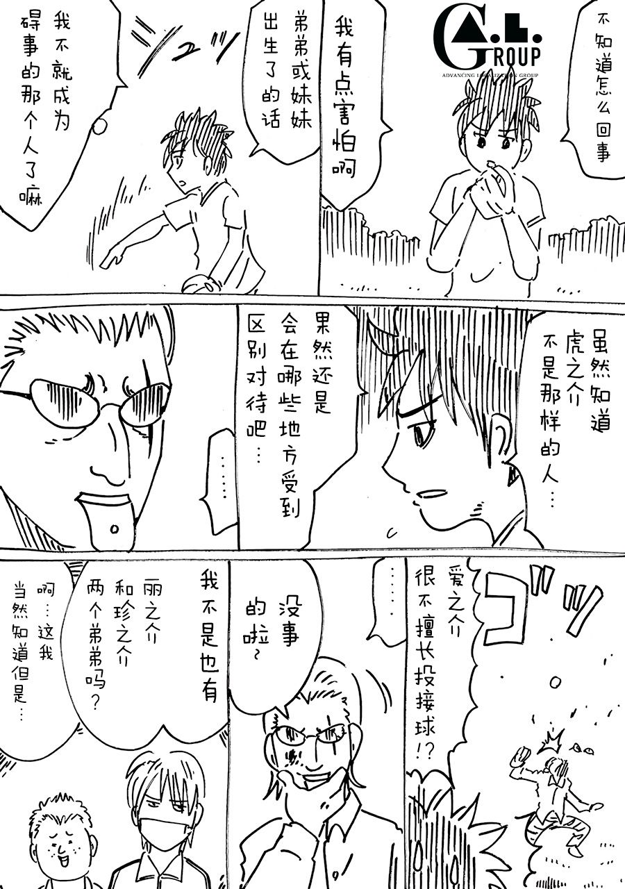 新爸爸怎么看都太凶了韩漫全集-第40话无删减无遮挡章节图片 