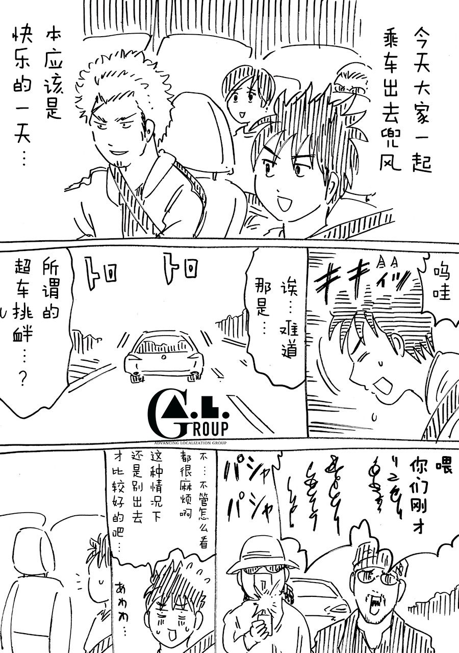 新爸爸怎么看都太凶了韩漫全集-第43话无删减无遮挡章节图片 