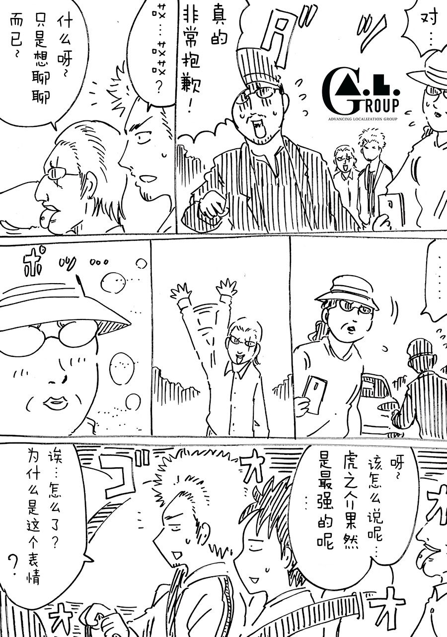 新爸爸怎么看都太凶了韩漫全集-第43话无删减无遮挡章节图片 