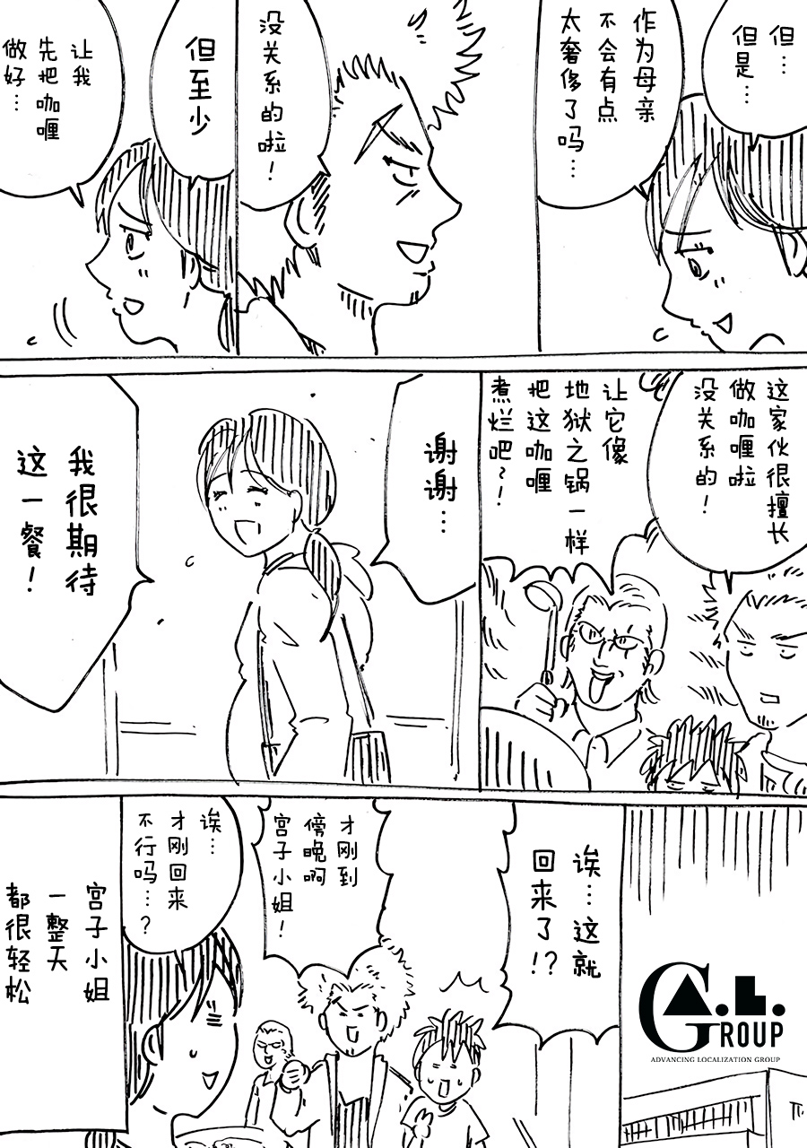 新爸爸怎么看都太凶了韩漫全集-第45话无删减无遮挡章节图片 