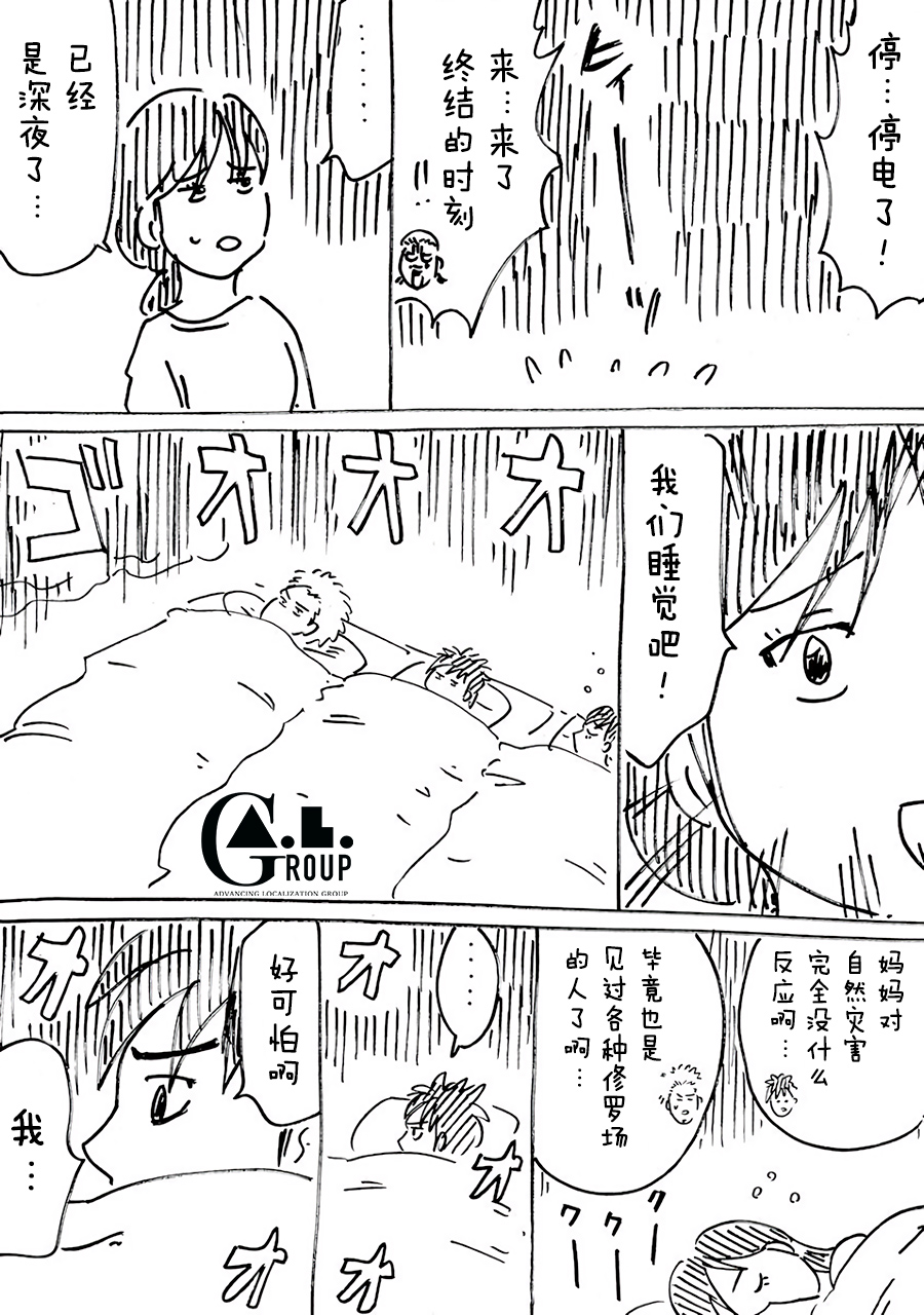 新爸爸怎么看都太凶了韩漫全集-第46话无删减无遮挡章节图片 