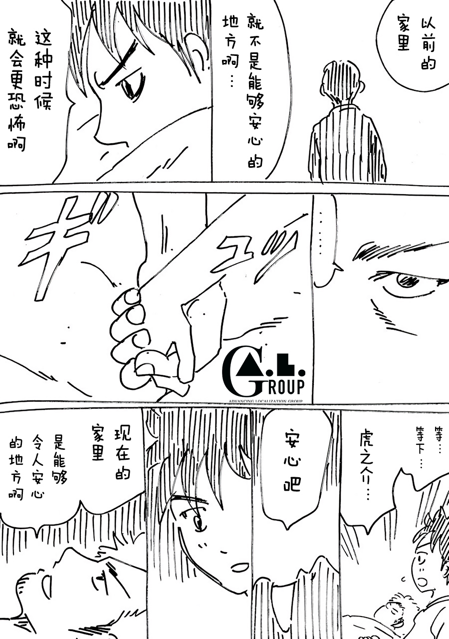 新爸爸怎么看都太凶了韩漫全集-第46话无删减无遮挡章节图片 