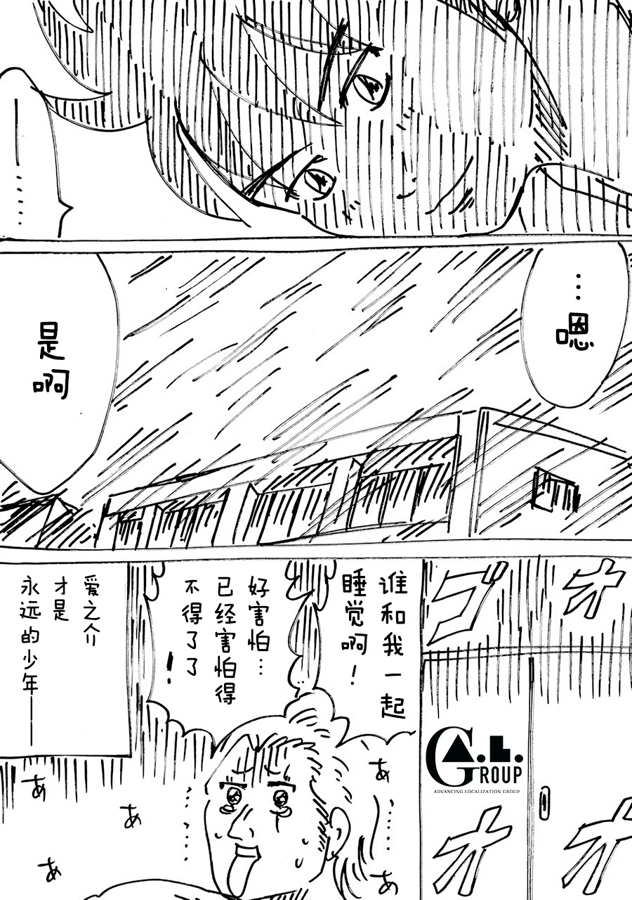 新爸爸怎么看都太凶了韩漫全集-第46话无删减无遮挡章节图片 