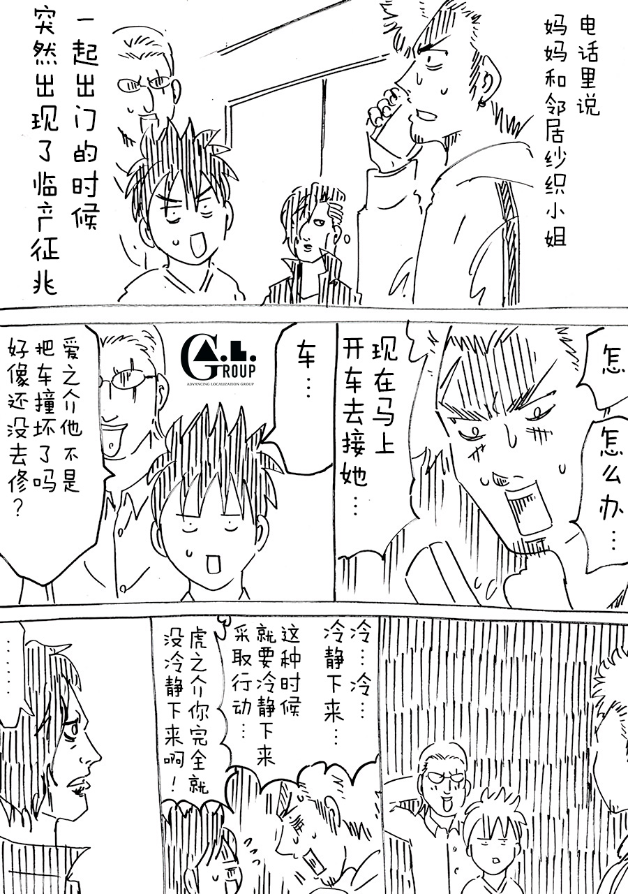 新爸爸怎么看都太凶了韩漫全集-第51话无删减无遮挡章节图片 