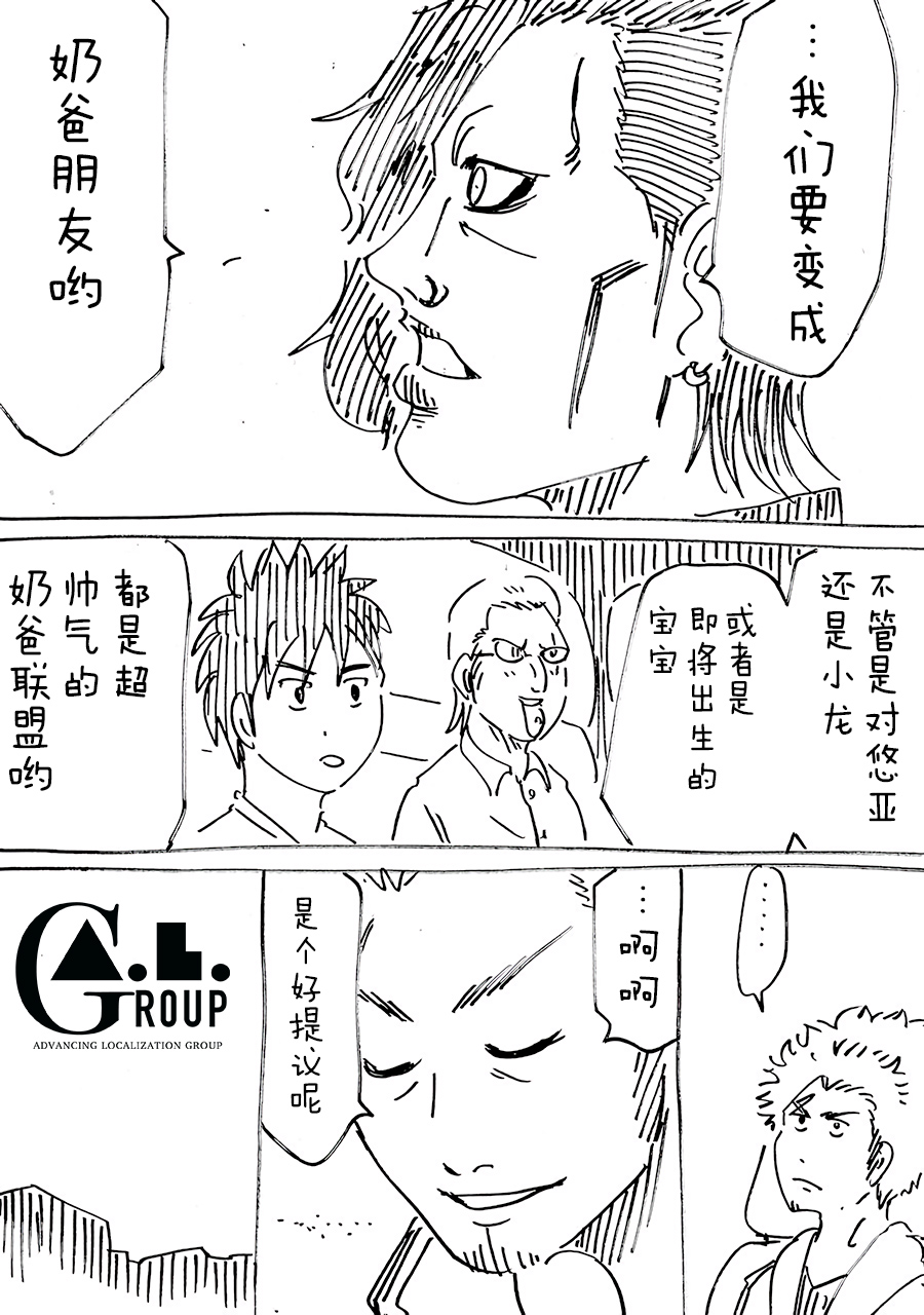 新爸爸怎么看都太凶了韩漫全集-第51话无删减无遮挡章节图片 