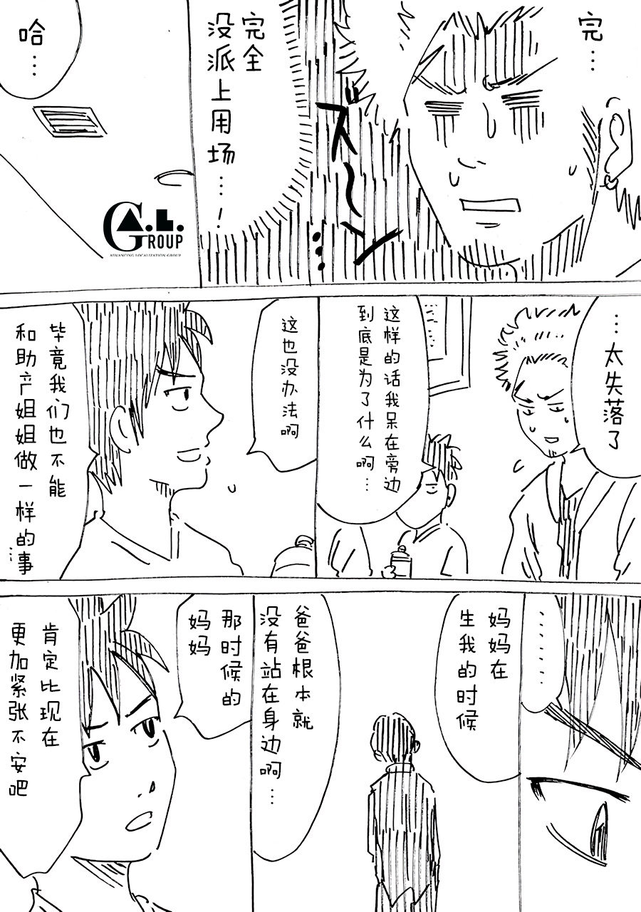 新爸爸怎么看都太凶了韩漫全集-第52话无删减无遮挡章节图片 