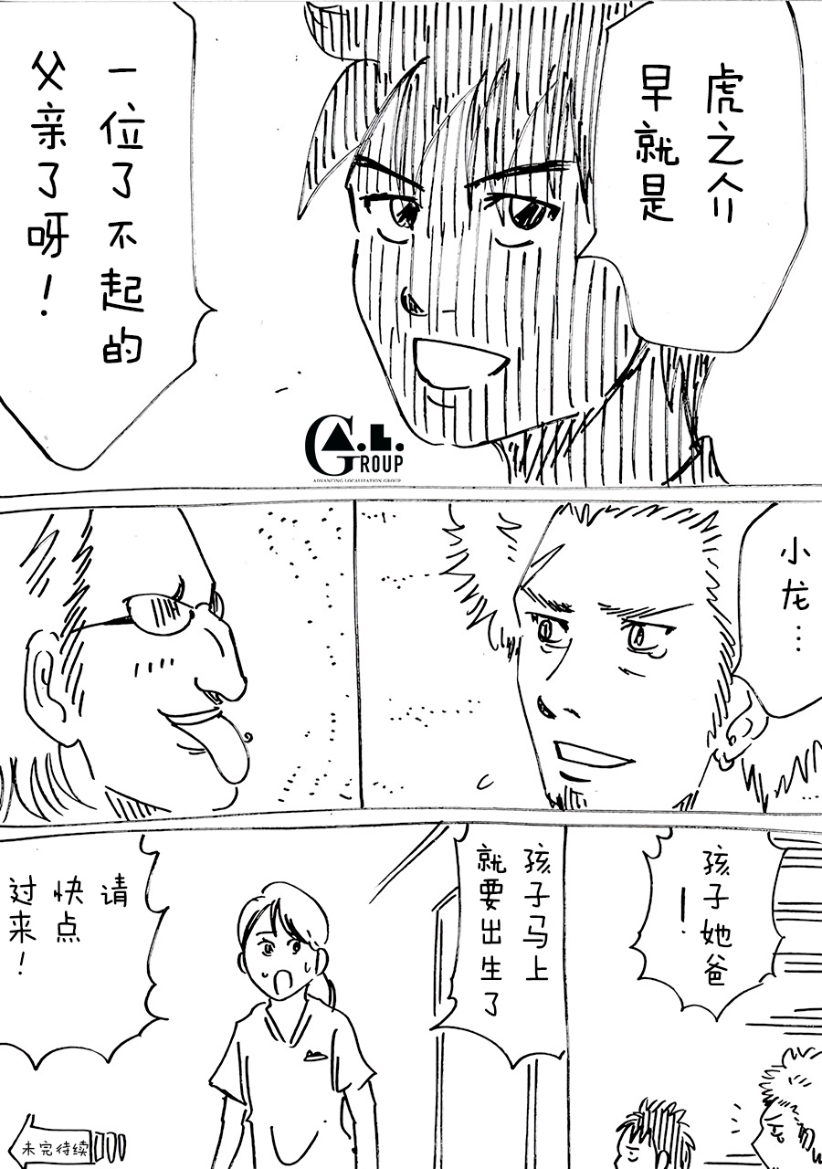新爸爸怎么看都太凶了韩漫全集-第52话无删减无遮挡章节图片 