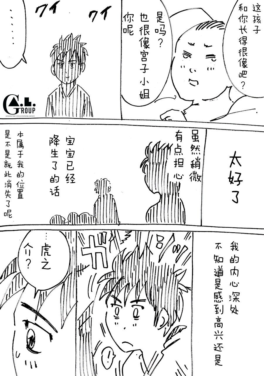 新爸爸怎么看都太凶了韩漫全集-第53话无删减无遮挡章节图片 