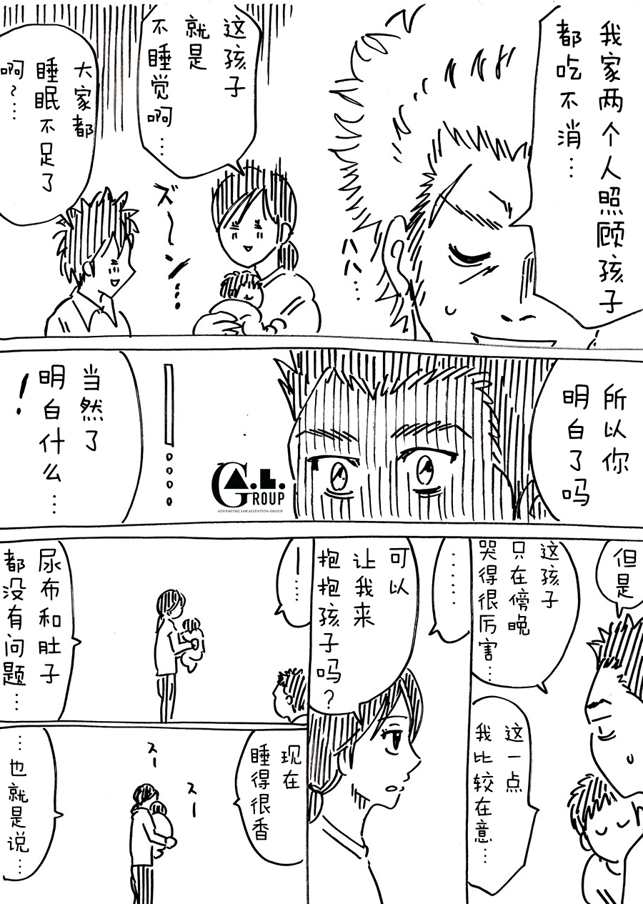 新爸爸怎么看都太凶了韩漫全集-第57话无删减无遮挡章节图片 