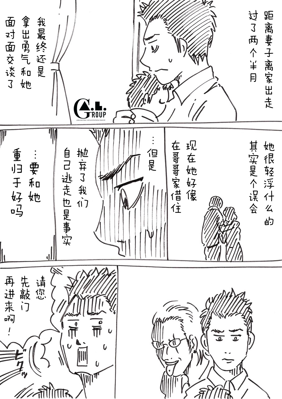 新爸爸怎么看都太凶了韩漫全集-第59话无删减无遮挡章节图片 