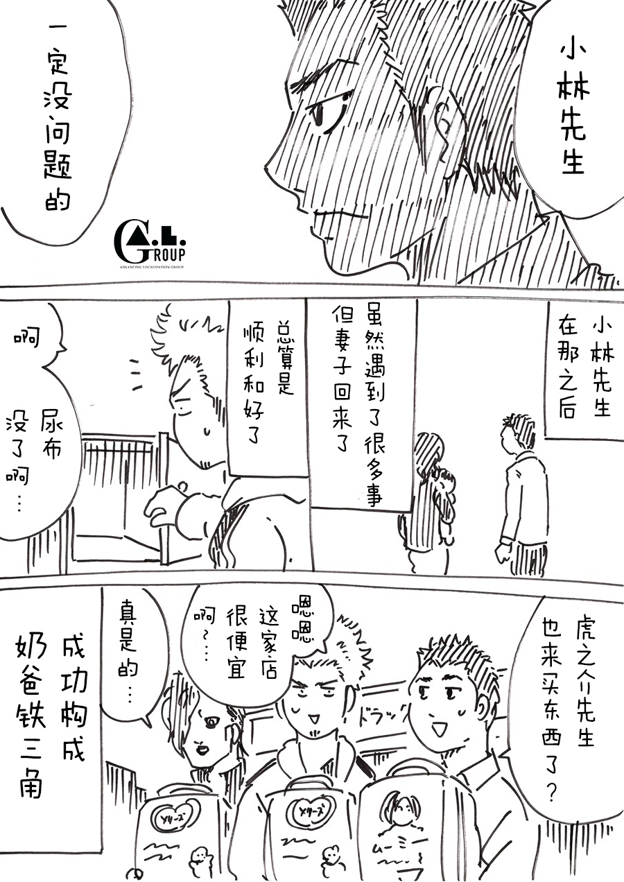 新爸爸怎么看都太凶了韩漫全集-第59话无删减无遮挡章节图片 
