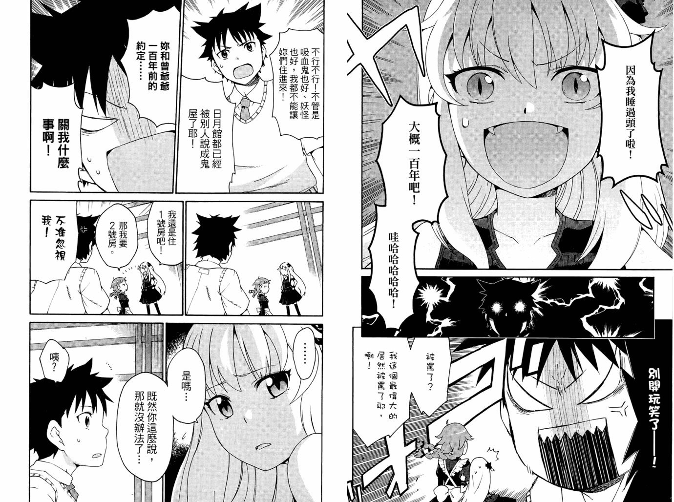 我的房客不是人韩漫全集-第01卷无删减无遮挡章节图片 